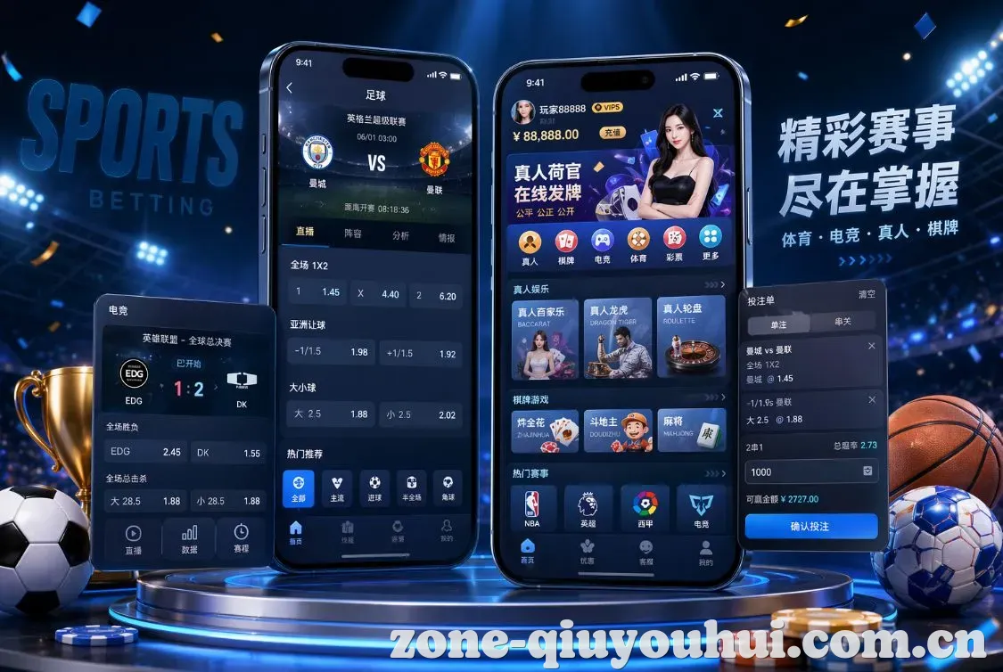 球友会 App